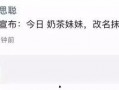 新瓜最新事件爆料微博,揭秘娱乐圈最新热点事件！”