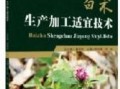 白术最新技能爆料视频,神秘力量觉醒，战力再升级！