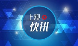 上海爆料最新新闻,聚焦城市热点事件追踪