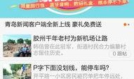 青岛民间爆料新闻最新报道,神秘事件引发热议